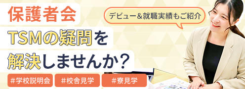 渡辺敦子 学校長による特別保護者会