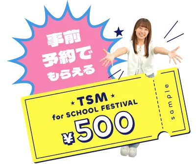 事前予約でもらえる500円分の金券（サンプル）