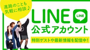 LINE公式アカウント