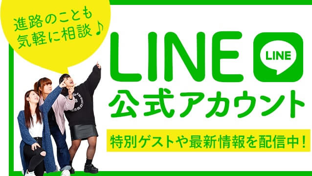 LINE公式アカウント