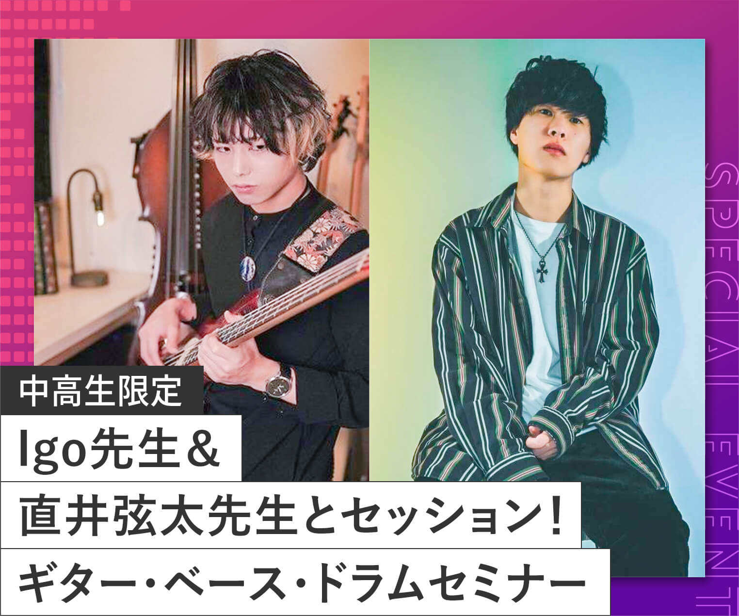 Igo先生 直井弦太先生とセッション ギター ベース ドラムセミナー オープンキャンパス Tsm 東京スクールオブミュージック ダンス専門学校 Igo先生 直井弦太先生とセッション ギター ベース ドラムセミナー オープンキャンパス Tsm 東京スクールオブミュージック ダンス専門学校